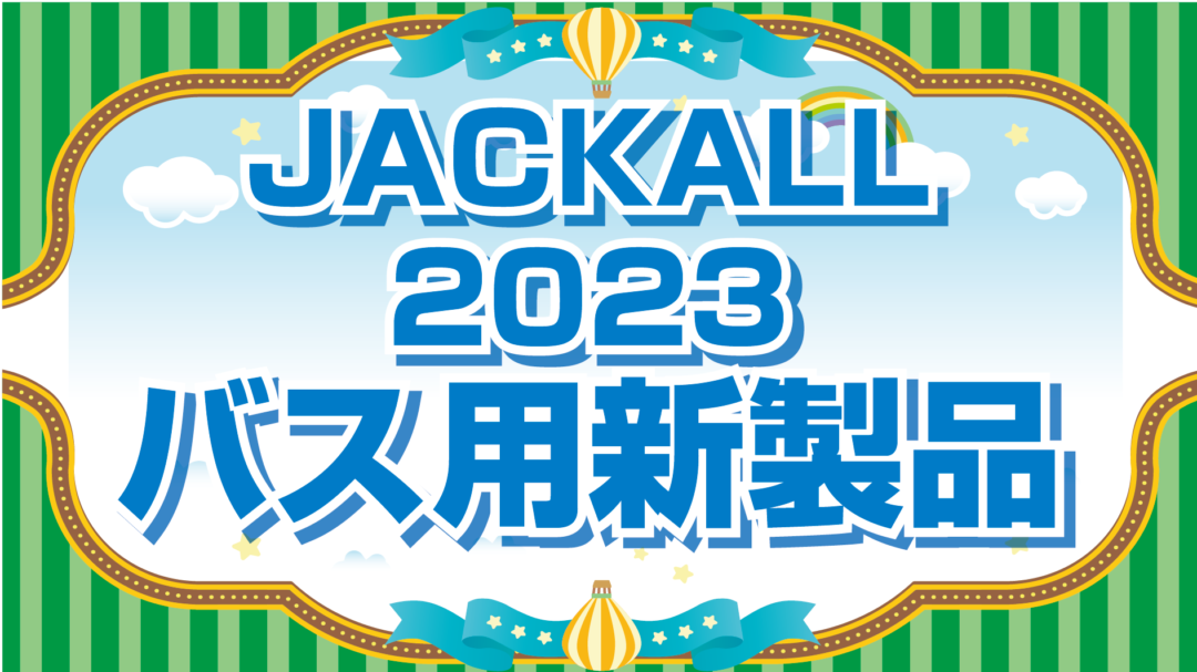 2023JACKALL